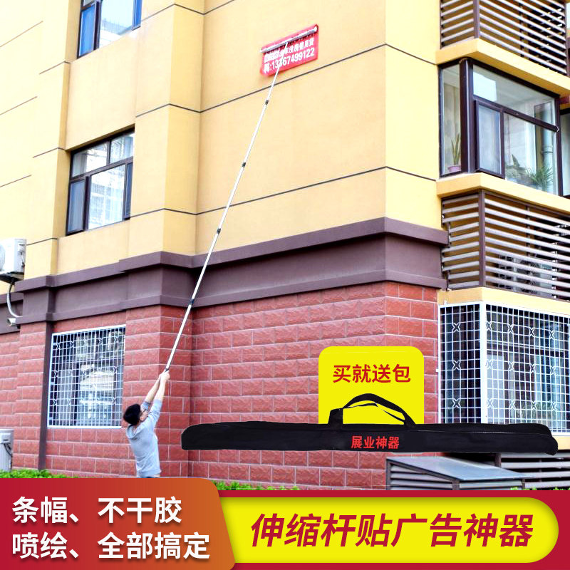 展业神器伸缩杆专业贴广告小工具信贷贴A4KT板喷绘不干胶刷胶横幅