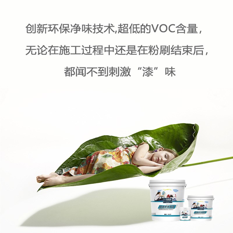 室内乳胶漆白色家用自刷涂料可擦洗墙面漆防水防霉内墙彩色硅藻漆