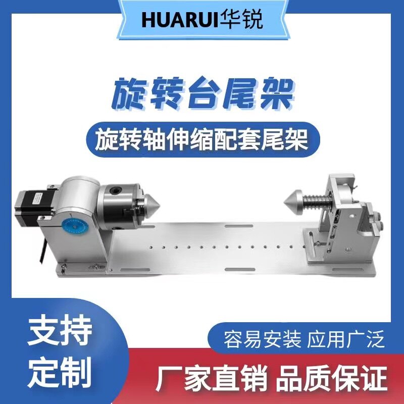 旋转台工装顶针激光雕刻机旋转夹具尾架旋转轴伸缩工作台尾座尾顶