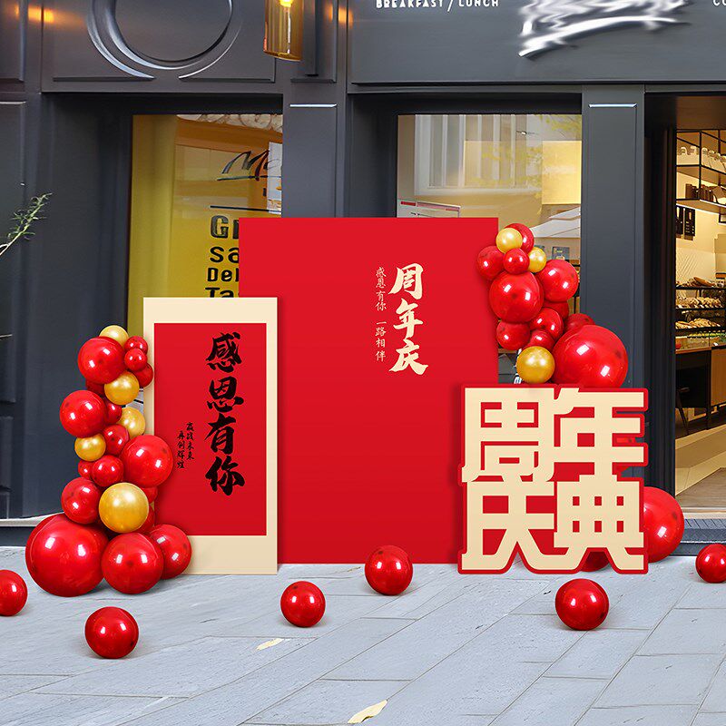公司开业周年司庆商场活动装饰气氛围布置气球背景墙kt板订制LOGO
