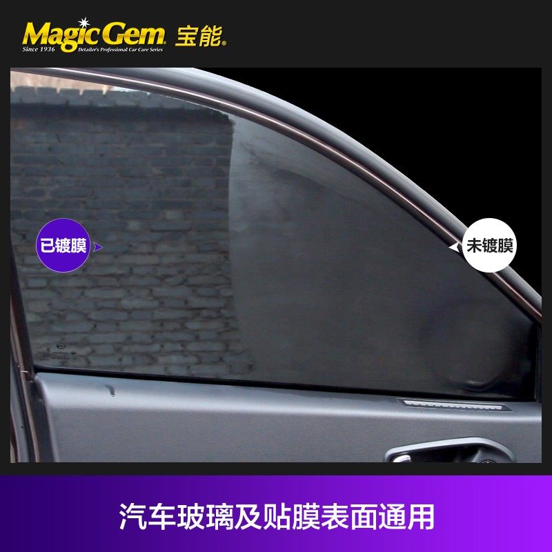 宝能汽车用品纳米镀膜玻璃防雾剂前挡风玻璃防雾剂内饰车窗除雾剂