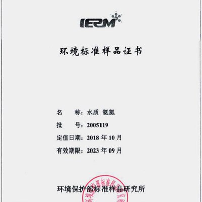 氨氮标样质控样标准溶液考核样水质盲样GSB07-3164-2014标准物质