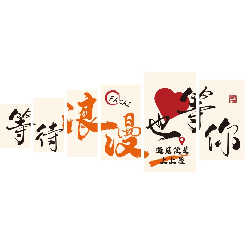 网红婚纱店墙面装饰婚介所文化形象婚恋庆公司礼服馆布置背景贴画