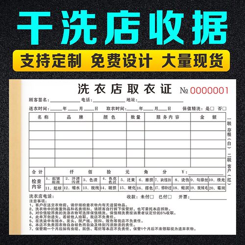 洗衣店收衣单收件专用收款凭证票赛维UCC单据取件证开票开单本洗