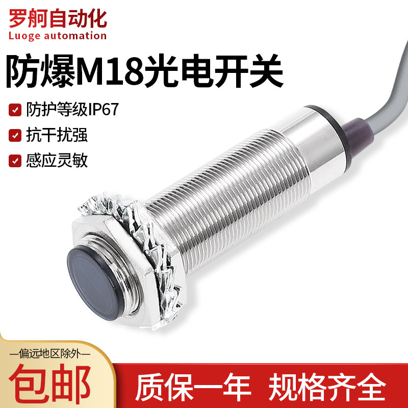 响应灵敏红外漫反射/镜面/对射抗气体防爆光电开关传感器FMFB系列
