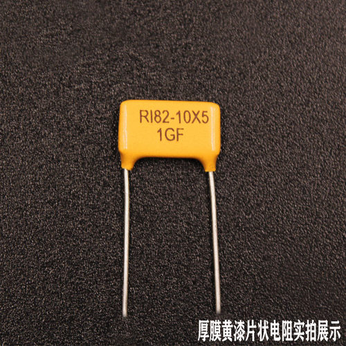 RI82厚膜片状10G金属玻璃釉100MF150M10M20M300M1G精密高压电阻器