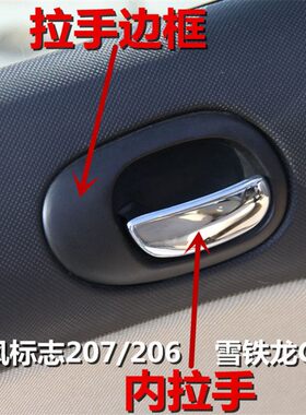 适配东风标致206 207雪铁龙C2车门内拉手内把手内扣手标志门扣手