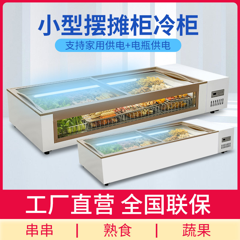 玻璃冰柜商用台式小型冷藏冷冻展示柜摆摊冰箱烧烤串串保鲜点菜柜