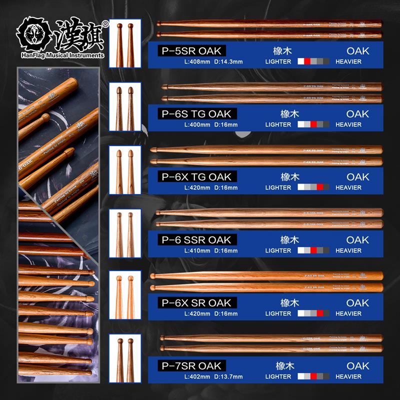 汉旗古典小军鼓鼓槌 P-6S TG/7SR/5SR/6SSR/6X TG/6X SR OAK 鼓棒