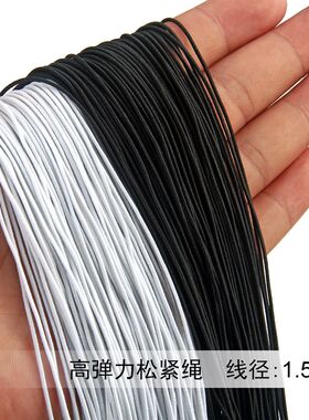 黑白色圆弹力绳 1-5mm2毫米弹力线松紧绳手串线发绳橡皮筋绳子diy