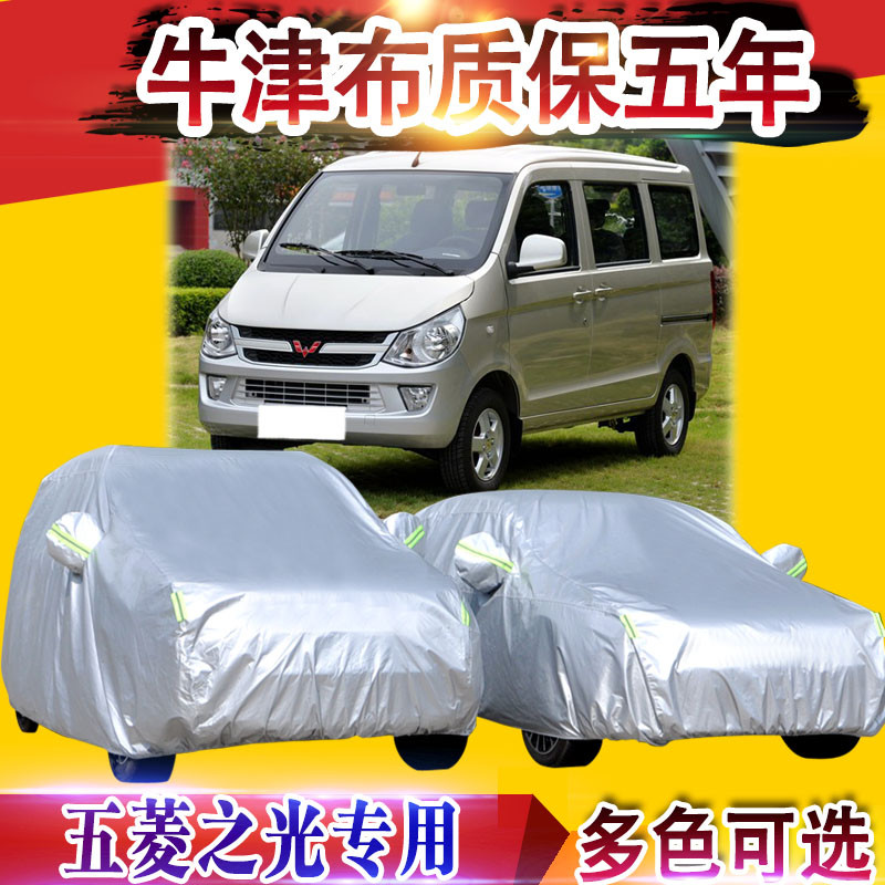 专用于五菱之光车衣加长版车罩专用棉绒加厚盖车布防雨防尘汽车套