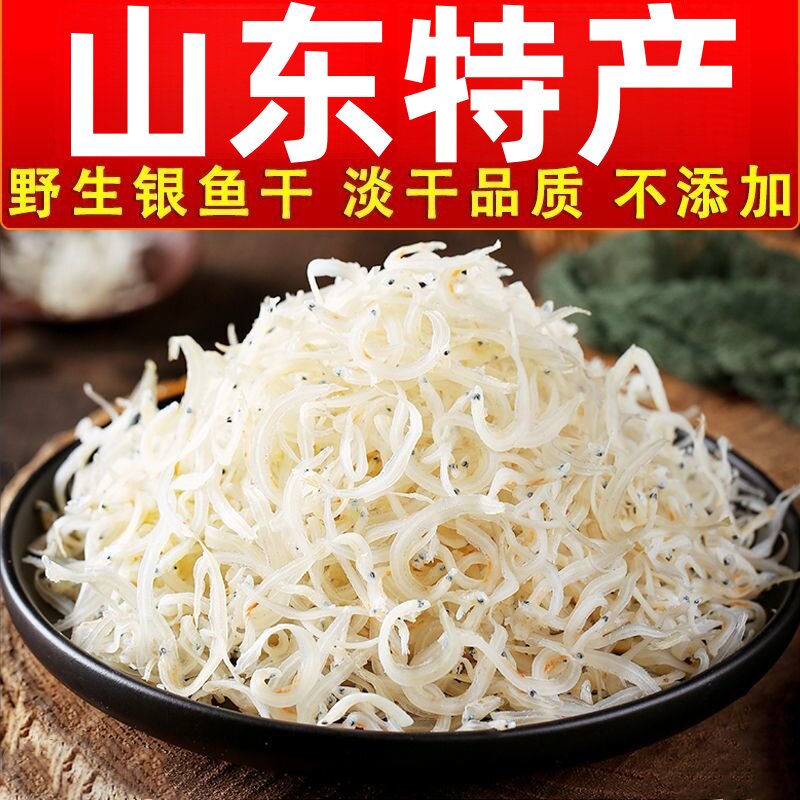 正宗新晒小银鱼干淡干银鱼干深海野生面条鱼丁香鱼海燕鱼干海产品