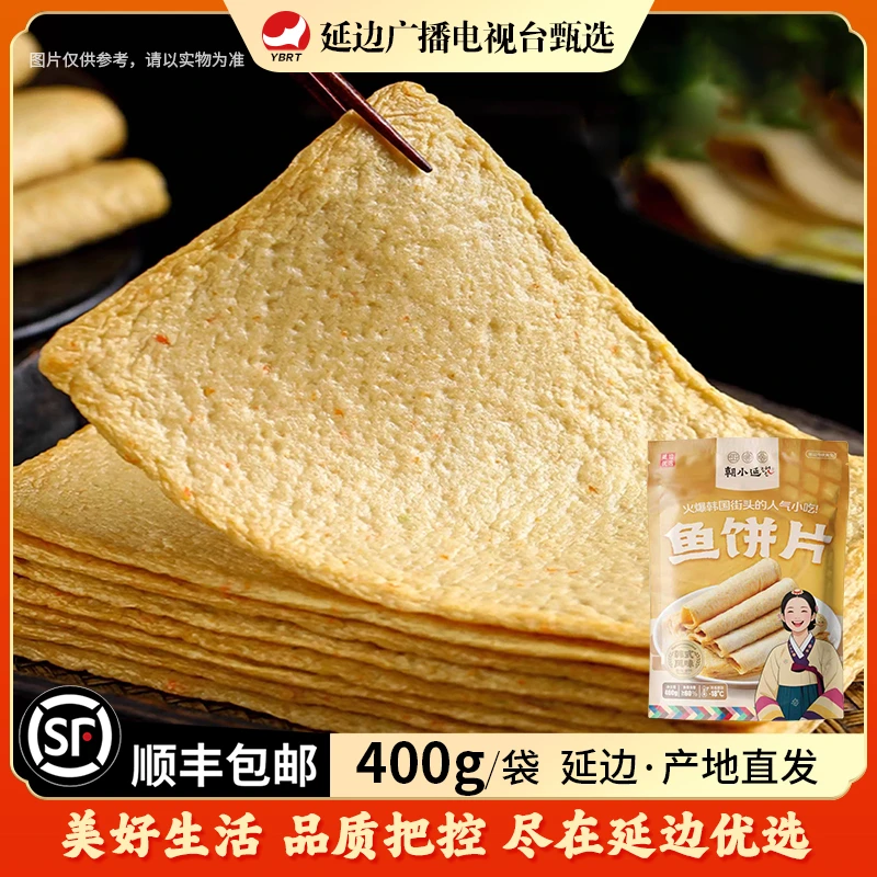 朝小延韩式鱼饼正宗韩国海鲜鱼糕