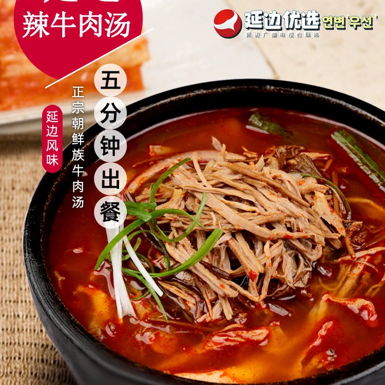 延边辣牛肉汤550g/袋 朝鲜族美食延吉特产可口