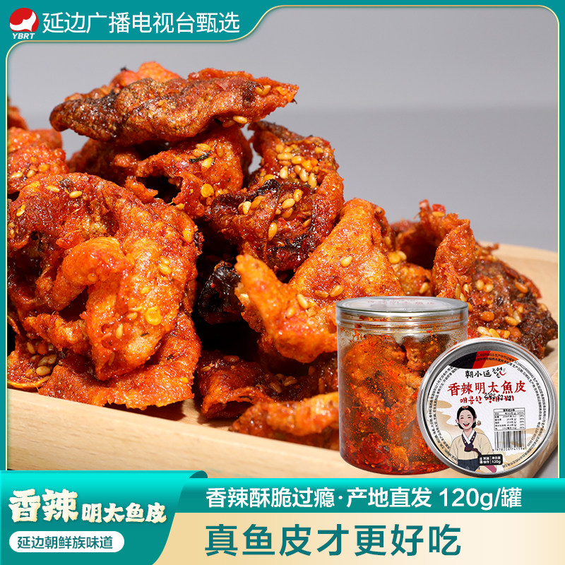 香辣明太鱼皮即食下酒120g罐装