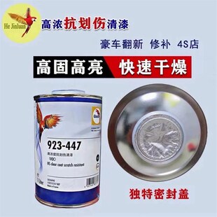 巴斯夫鹦鹉清漆923-335/447高浓度抗划伤清漆环保光油汽车油漆S店