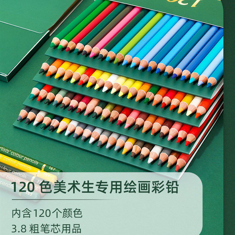 启励120色大师级彩色铅笔油性彩色铅笔专业美术教学彩色铅笔礼盒