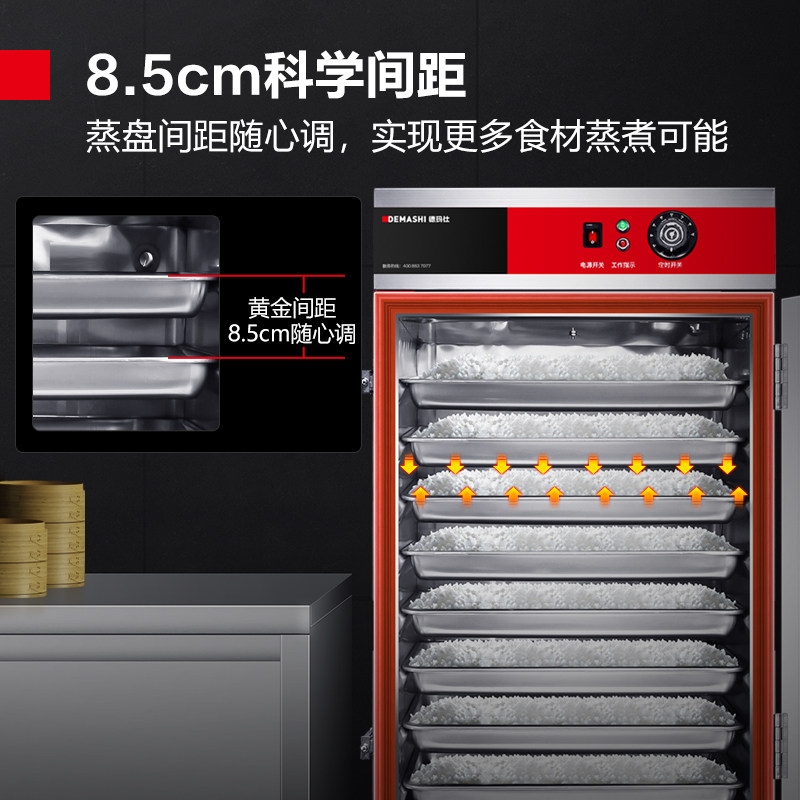 德玛仕蒸饭柜商用304蒸盘学校企业酒店食堂蒸包蒸箱电热蒸车定时