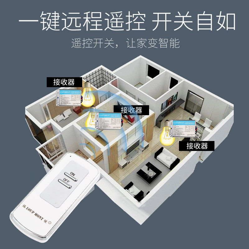 无线智能遥控开关一二三四路家用led电源吸顶灯具数码分段器220v