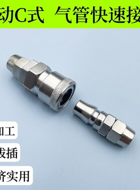 气管快速接头8mmSP20母头+PP公头对接气泵空压机气动软管12号 C式