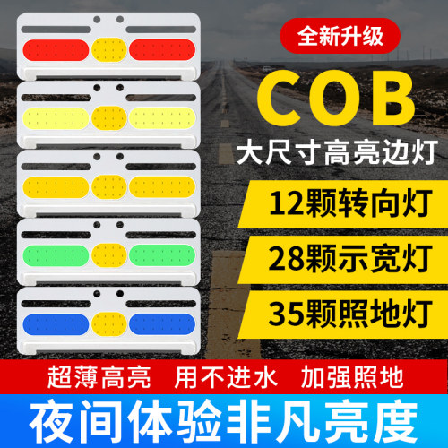 COB大货车边灯超亮防水照地12伏24v挂车侧边强光腰灯轮胎灯倒车灯