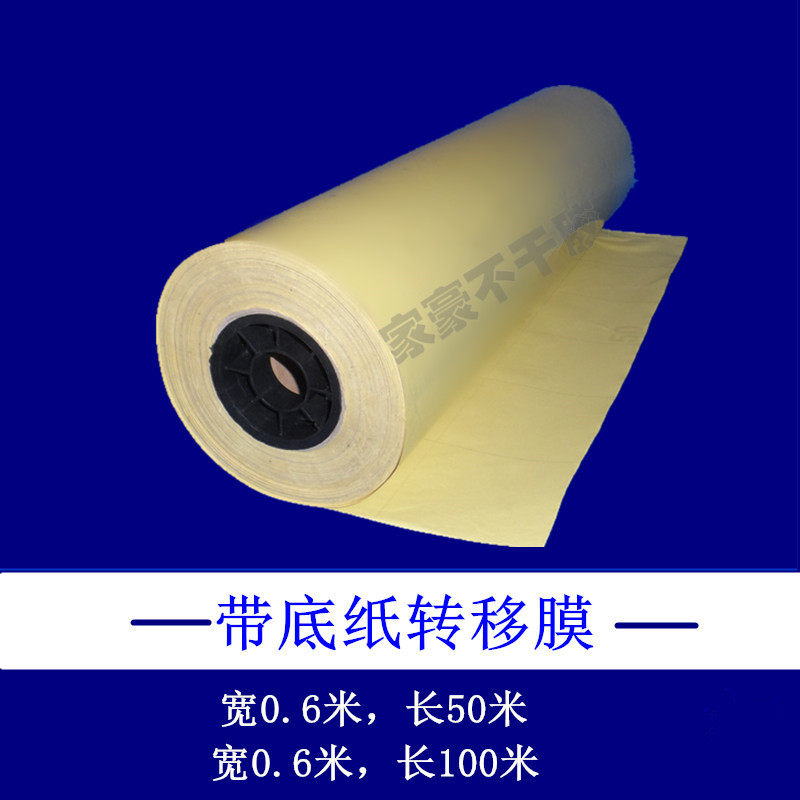 硅藻泥转移膜广告刻字贴字转移膜贴纸透明转移纸墙贴不干胶转移膜