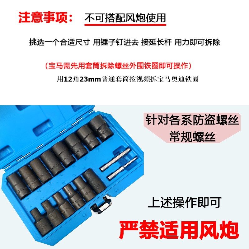 反牙套筒轮胎滑角套筒取宝马防盗流氓螺丝工具轮胎疑难螺丝拆卸器