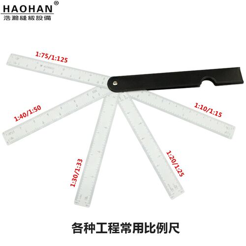 8500-5扇形比例尺服装尺折叠尺室内设计制图多功能绘图大小比例尺