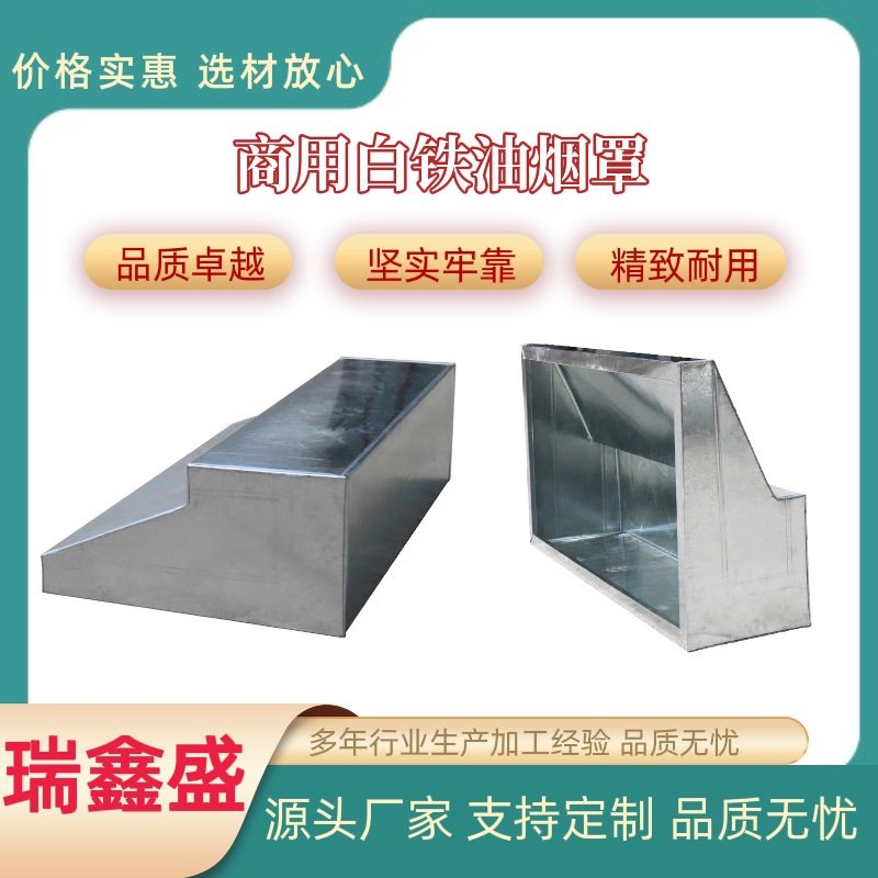 镀锌商用厨房排油烟罩工厂白铁皮排烟吸尘罩工业除尘罩不锈钢排烟