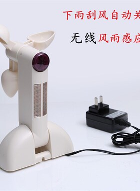 贝克斯干接点信号输出风光雨感应器风雨传感器刮风下雨自动关窗器