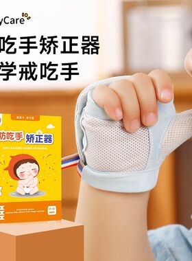 防吃手手套宝宝戒吃手神器婴儿戒咬大拇指儿童吸裹食指大童手指套