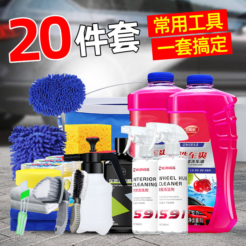 洗车套装组合家用清洗用品大全刷车全套工具擦车汽车清洁套餐