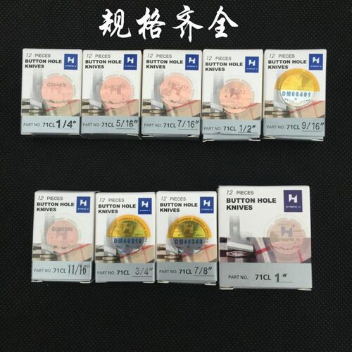 正宗强信牌781平头锁眼机刀片纽门纽扣眼刀片 开袋刀片规格齐包邮