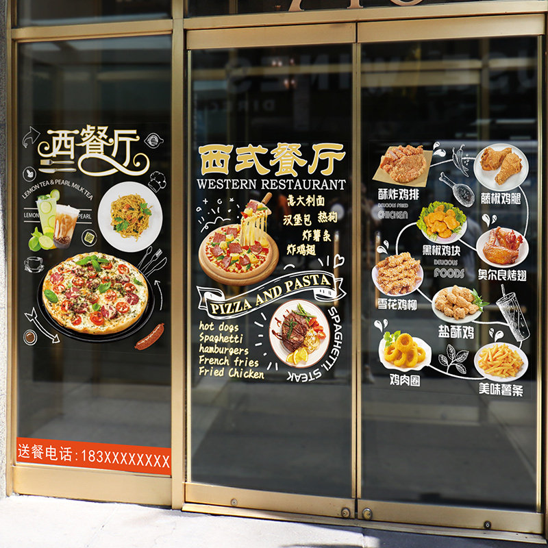 意面汉堡西式店铺门面玻璃门贴画沙拉牛排披萨餐厅奶茶店玻璃贴纸
