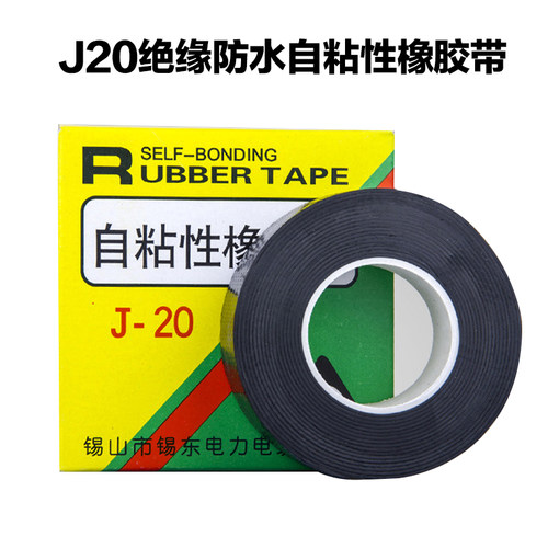 自粘性绝缘防水橡胶带 耐高温胶布橡胶胶带 J20电力电缆电工胶布