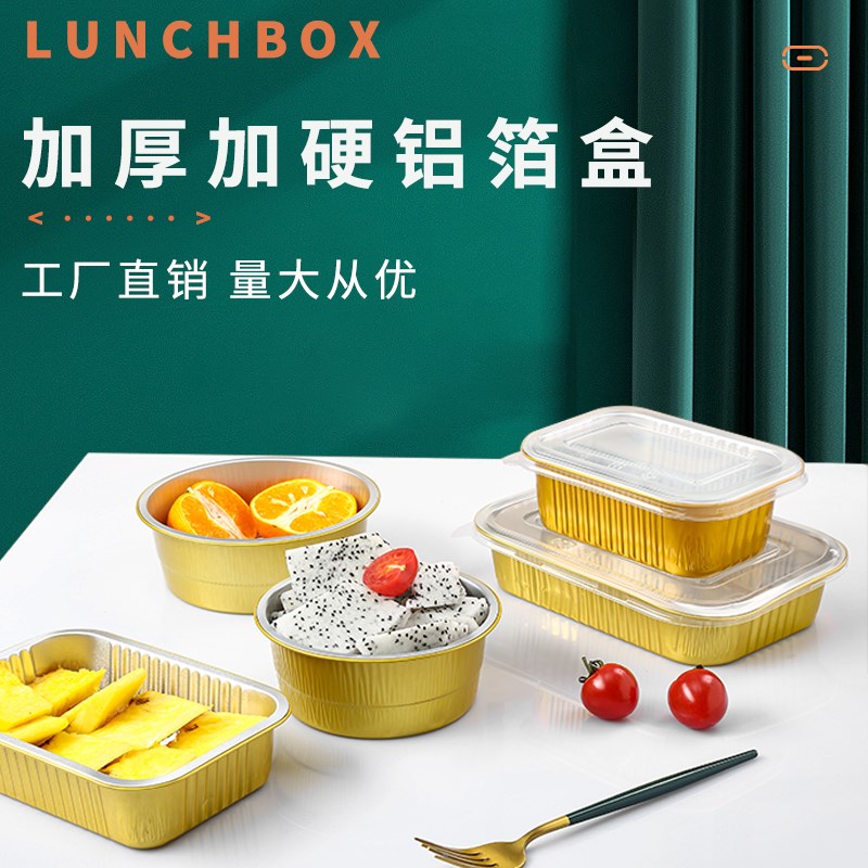 金色锡纸盒一次性外卖打包盒商用批加厚圆形铝箔餐盒长方形保温