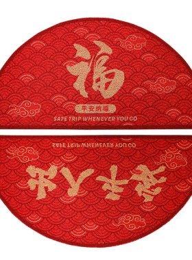 入户门地垫进门家用出入平安踩脚垫喜庆红色半圆门垫新年丝圈地毯