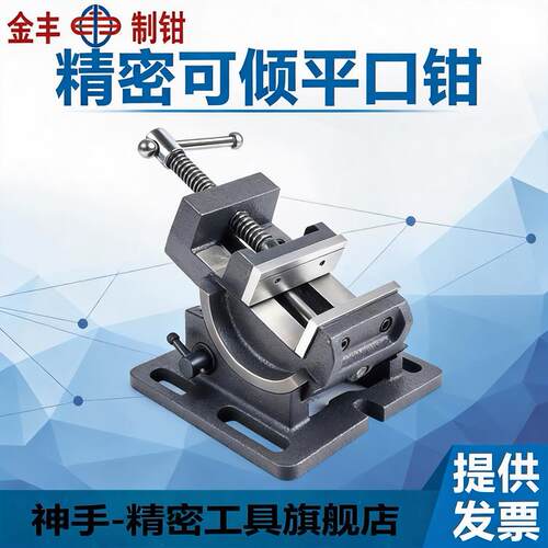 金丰可倾斜平口钳0-90度导杆式角度虎钳钻床台虎钳3寸4寸台钻夹具