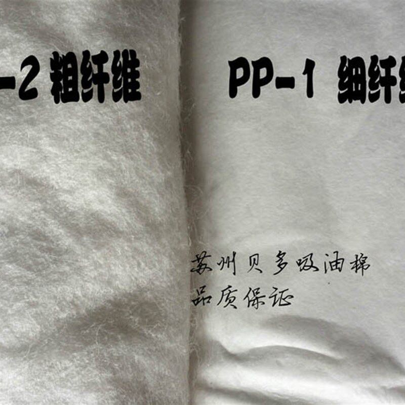 吸油毡贝多吸油棉工业海事船用pp吸油毛毡吸油毯吸附棉20公斤包邮