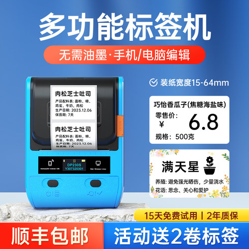 德佟印立方DP230S食品标签打印机生产日期商品合格保质期条码服装