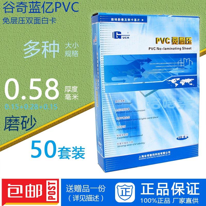 谷奇蓝亿PVC磨砂免层压卡0.58薄型 20*30 A4 A3规格 PVC卡包邮