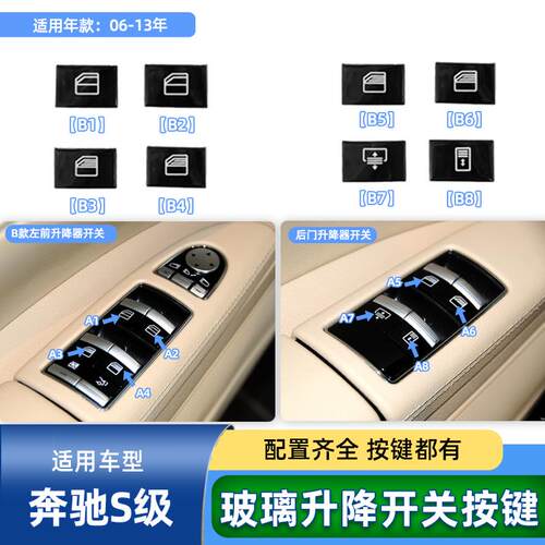 适用奔驰S级S300 S320 S350 S400玻璃升降器开关按钮车窗控制按键