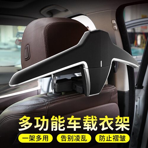 适用于车载衣架车内衣架挂多功能汽车宝马奔驰座椅背后排晾西装架