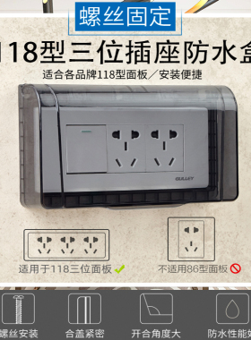 118型三位开关插座黑色防水盒 浴室九孔防溅盒卫生间透明保护盖罩