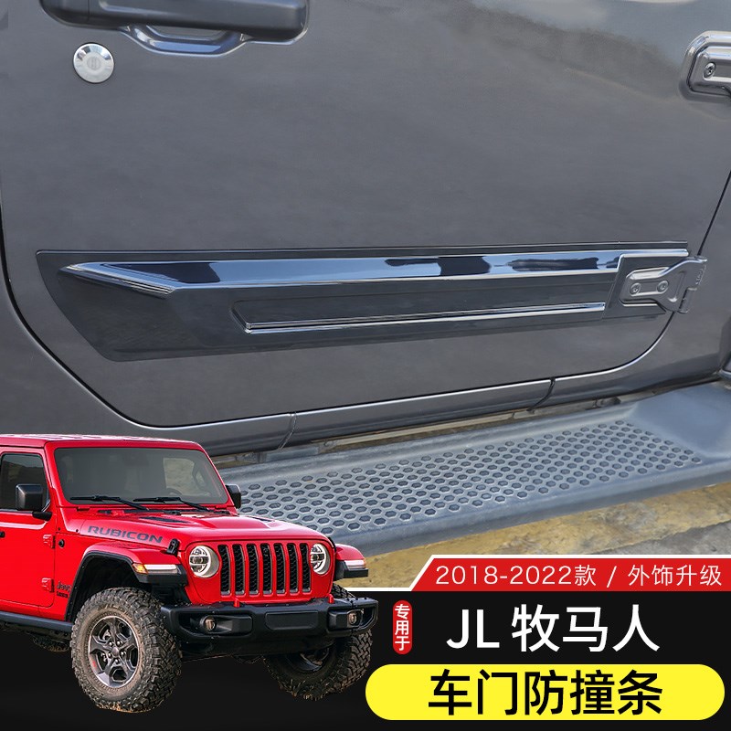 适用于18-24款牧马人JL车门边防撞护板改装件加厚加长防擦条装饰