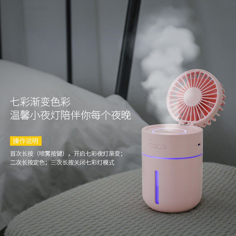 桌面风扇喷雾带加湿器静音办公室宿舍喷水迷你USB充电大风力台扇