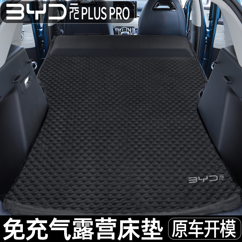 比亚迪元PLUS EV专用车载牀垫 後备箱旅行气垫牀自驾游野营充气牀