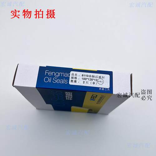 100*125*12油封适配6110曲轴后油封等100x125x12邮封丰茂汽车货车