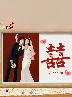 喜欢欢喜相框订婚结婚新婚礼物送闺蜜情侣喜字定制装饰摆件实用