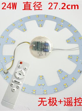 LED吸顶灯改造板无极遥控调色变光双色12W18W24W36W圆形光源灯板